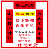 2026年春节打印自定义大尺寸门贴印刷对联对联自带背胶防水对联