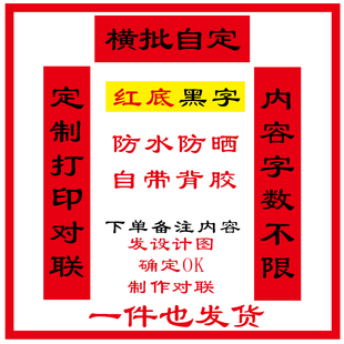 2026年春节打印自定义大尺寸门贴印刷对联对联自带背胶防水对联