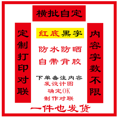 自带背胶定制打印防水防晒对联
