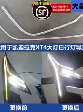 适用于凯迪拉克XT4前大灯日行灯导光管18 19 21 22 23款LED导光管