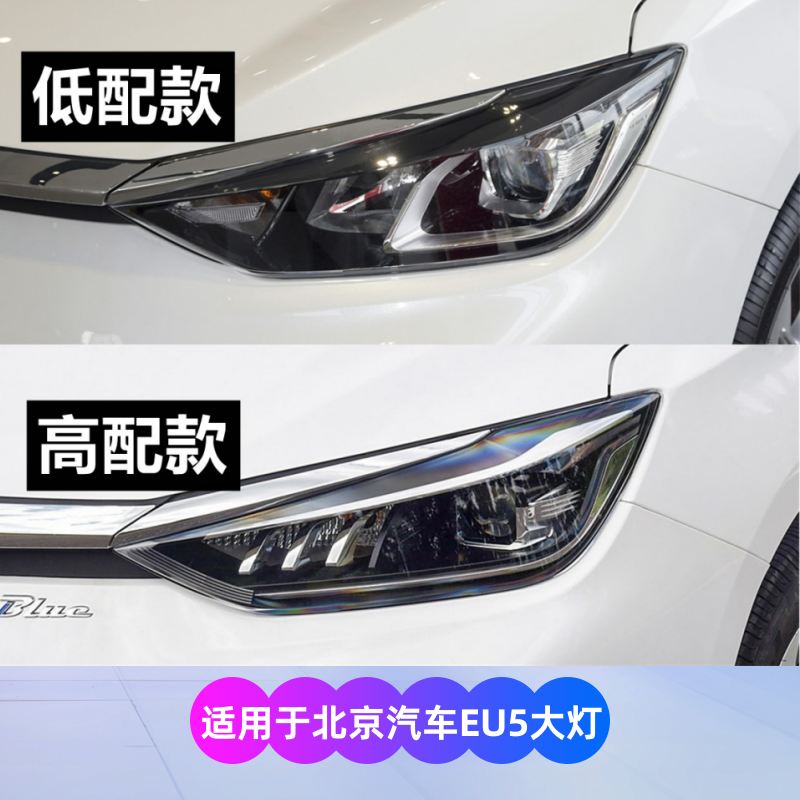 紫陌北京汽车EU5大灯顺丰发货
