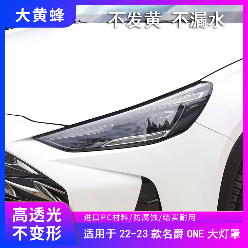 适用于名爵ONE大灯罩汽车22-23款MG名爵one前大灯灯壳外壳pc面罩
