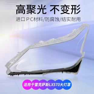 20款 雷克萨斯LX570大灯罩前16 灯壳车灯外壳车灯罩 11款 适用于07