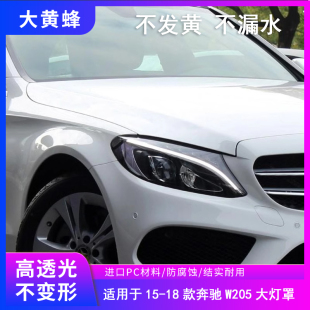 21大灯PC透明灯壳面罩外壳 奔驰C级W205前大灯罩19 适用于15 18款