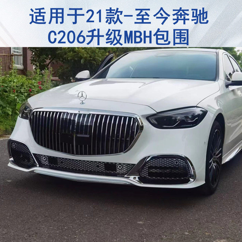 适用于奔驰C级206升级MBH前后包围21-23款改装迈巴赫前杠后杠总成