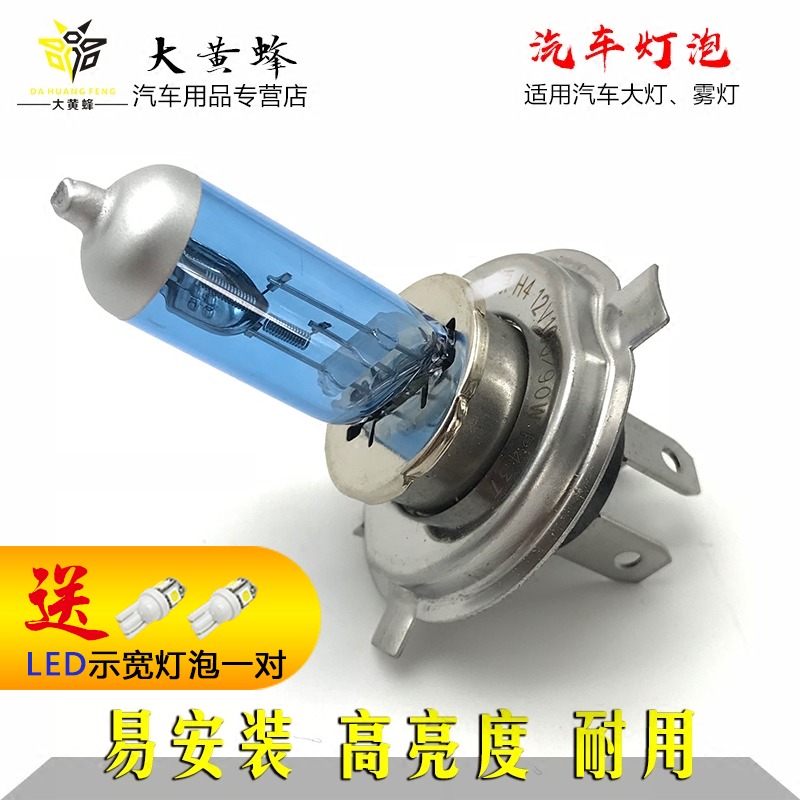 超亮汽車燈泡氙氣燈泡前大燈泡遠光燈近光燈霧燈H1 H4 H7超白光
