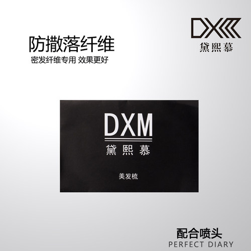黛熙慕美发梳纤维配套前额
