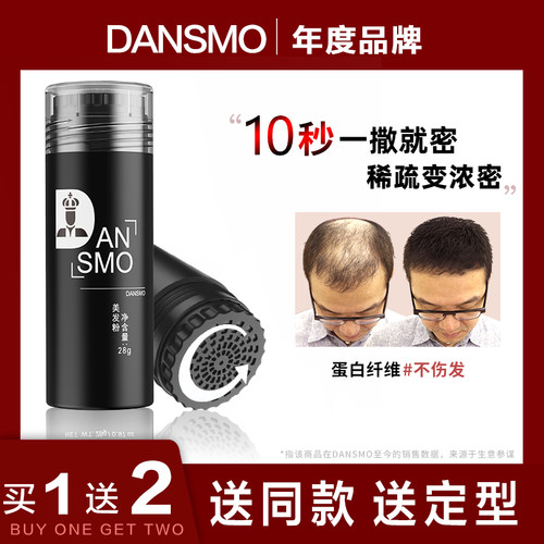 DANSMO买1发3送大纤维+定型