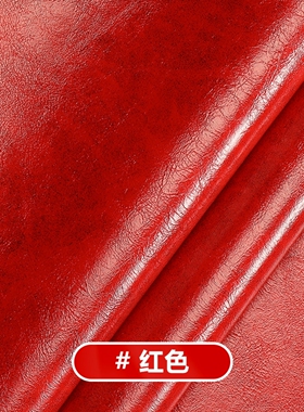 红色自粘皮革面料PU油蜡皮沙发自粘修补贴卡座餐椅翻新皮革修复贴