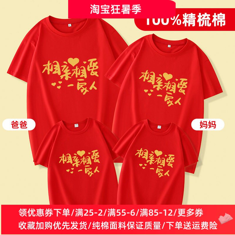 相亲相爱一家人亲子装全家福男女童红色衣服纯棉上衣儿童短袖t恤