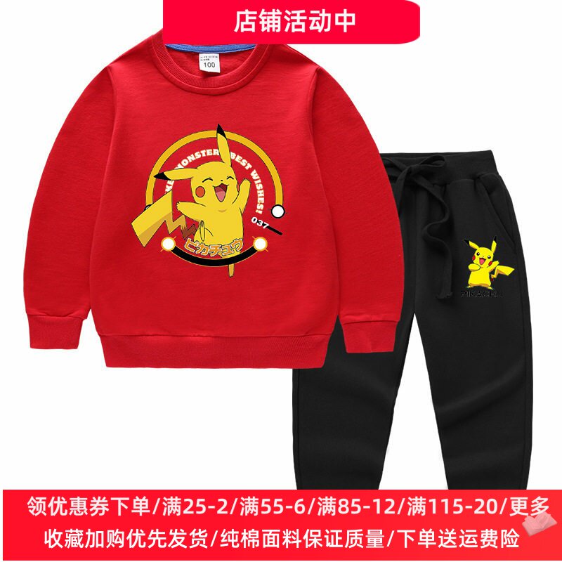 皮卡丘衣服儿童长袖套装卡通男女童红色卫衣两件套儿童春装纯棉薄