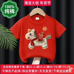 儿童新年拜年服红色短袖t恤男童女童纯棉2026马年过年衣服童装潮