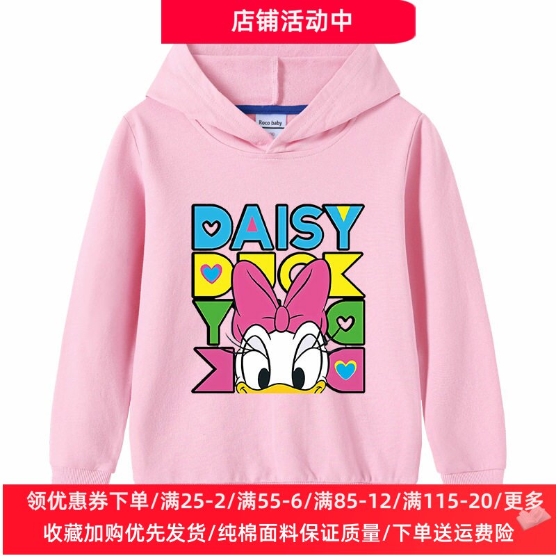 女童外套连帽上衣春秋2026新款时髦唐老鸭童装儿童长袖卫衣春装薄