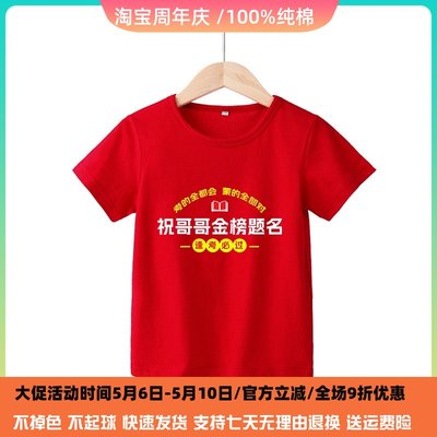 哥哥姐姐金榜题名儿童送考服男童半袖夏装女童红色T恤2024高考服