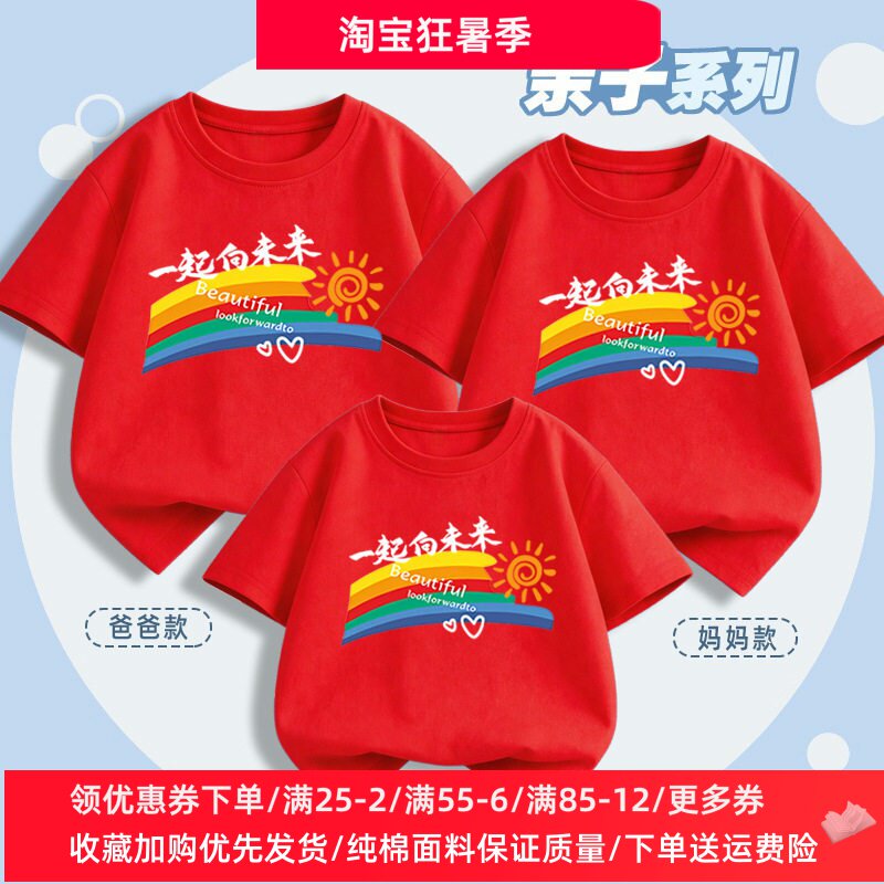 一起向未来亲子装男女童T恤夏装小学生运动会班服儿童白红色上衣