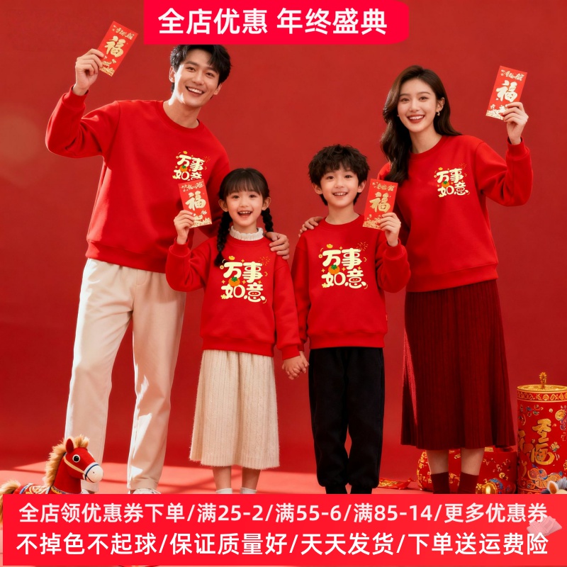 万事如意童装亲子装2026秋冬新款喜庆红色卫衣男女童马年拜年衣服