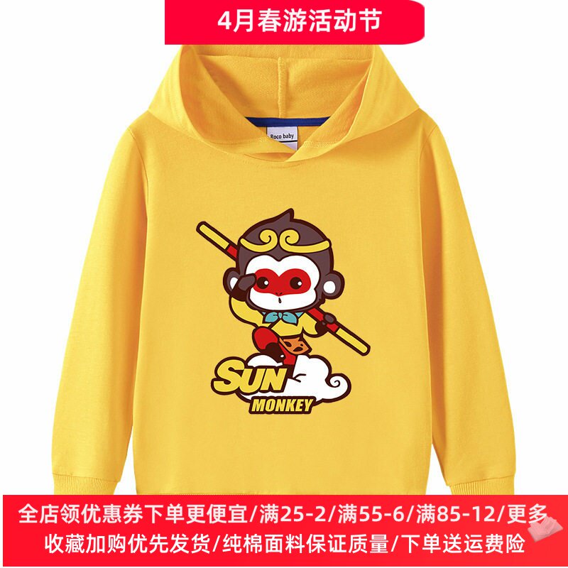 孙悟空衣服男童外套2026新款春装长袖卫衣女童连帽衫春秋儿童上衣