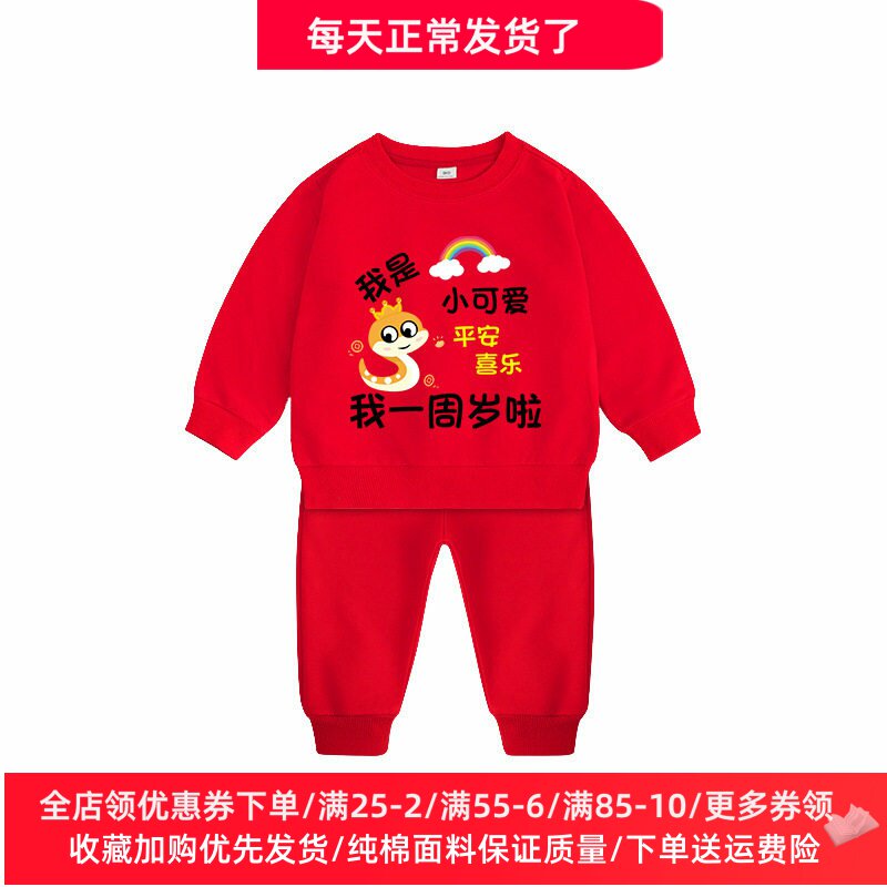 蛇宝一周岁礼服男女童长袖卫衣套装纯棉1大红色宝宝生日衣服春装2