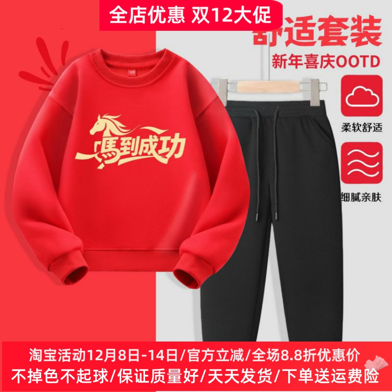 马到成功红色儿童卫衣套装2026马年过年衣服男童女童新年拜年服装