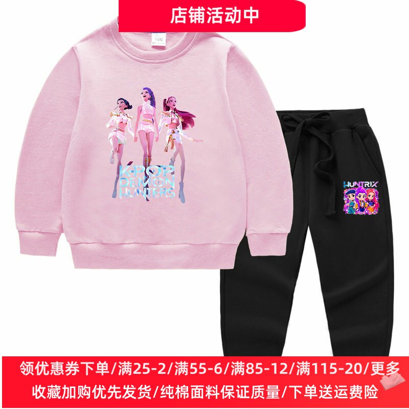 Kpop猎魔女团春季新款儿童卫衣长裤两件套卡通女童纯棉长袖套装薄