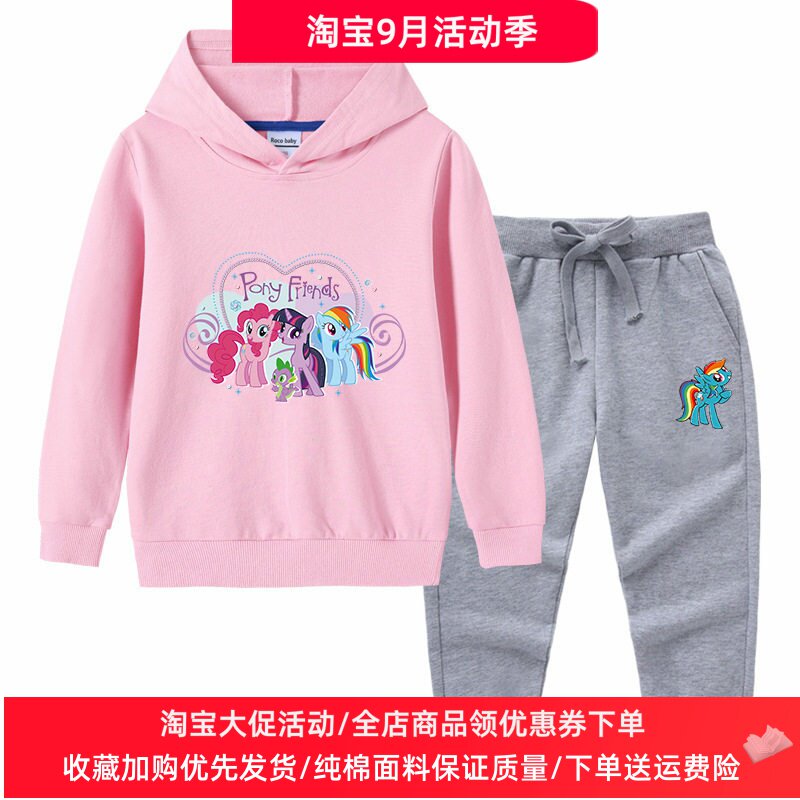 小马宝莉衣服女童套装秋装洋气纯棉儿童连帽长袖卫衣春秋款两件套