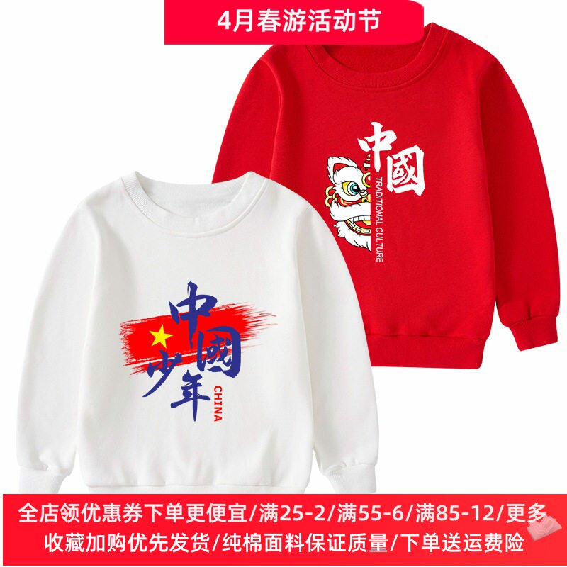 男童红色卫衣春季六一儿童节小学生演出服薄款纯棉女童上衣春装潮