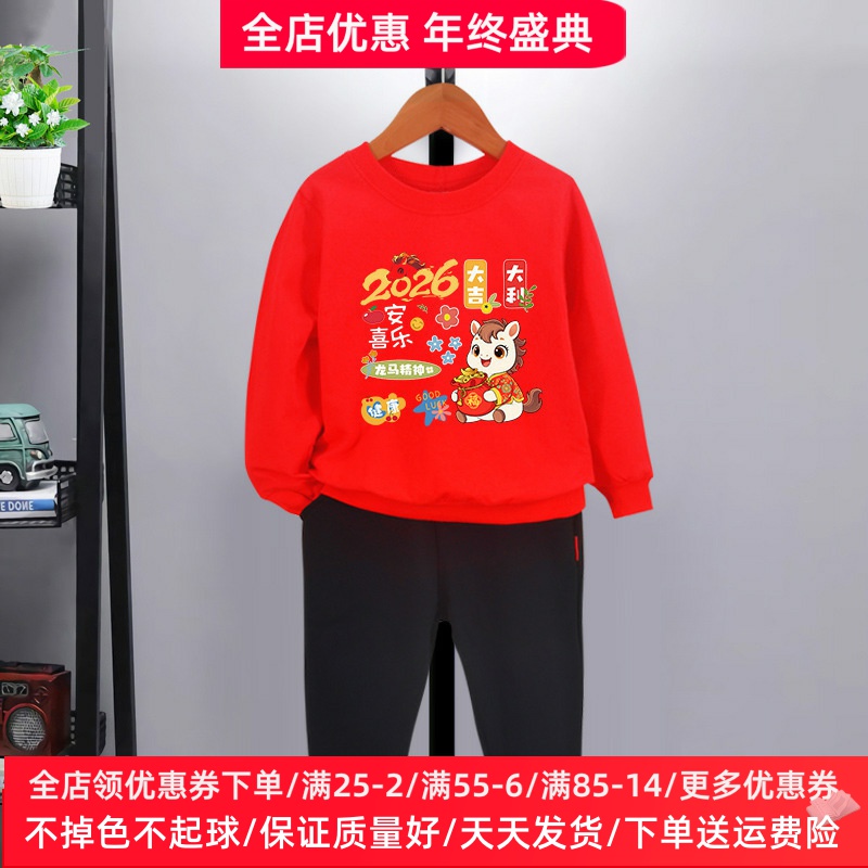 宝宝拜年服儿童红色喜庆卫衣套装男女童2026马年新年衣服两件套潮