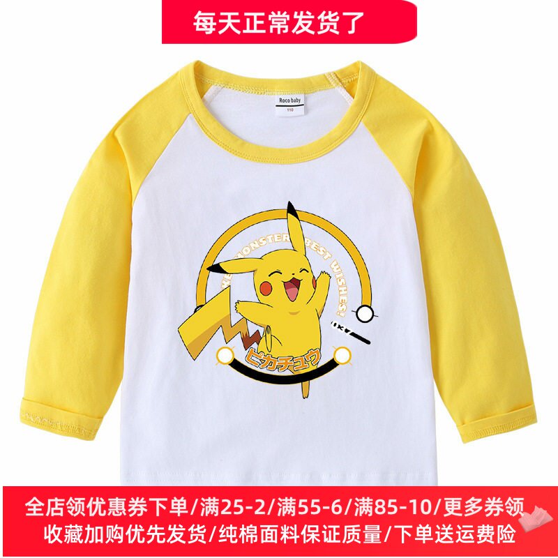 皮卡丘衣服男女童长袖T恤2026新款儿童纯棉薄款上衣春装打底衫潮