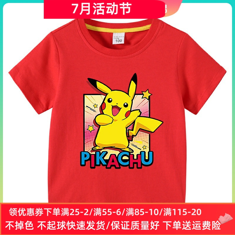 皮卡丘衣服夏季男童短袖T恤纯棉卡通女宝宝红色半袖上衣儿童夏装
