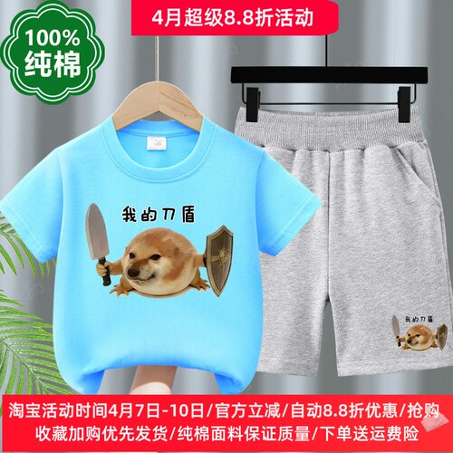 我的刀盾狗卡通印花儿童短袖T恤套装夏季男女童纯棉半袖两件套