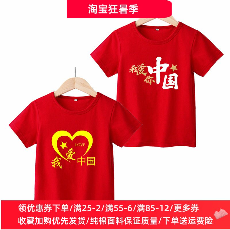 儿童节亲子装小学生演出服中国潮 儿童红色短袖t恤男女童夏装上衣