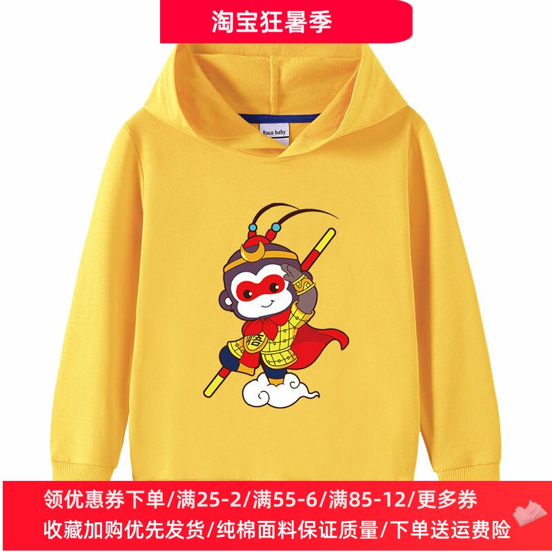 孙悟空衣服男童长袖卫衣男孩宝宝连帽子外套上衣国潮卡通儿童秋装