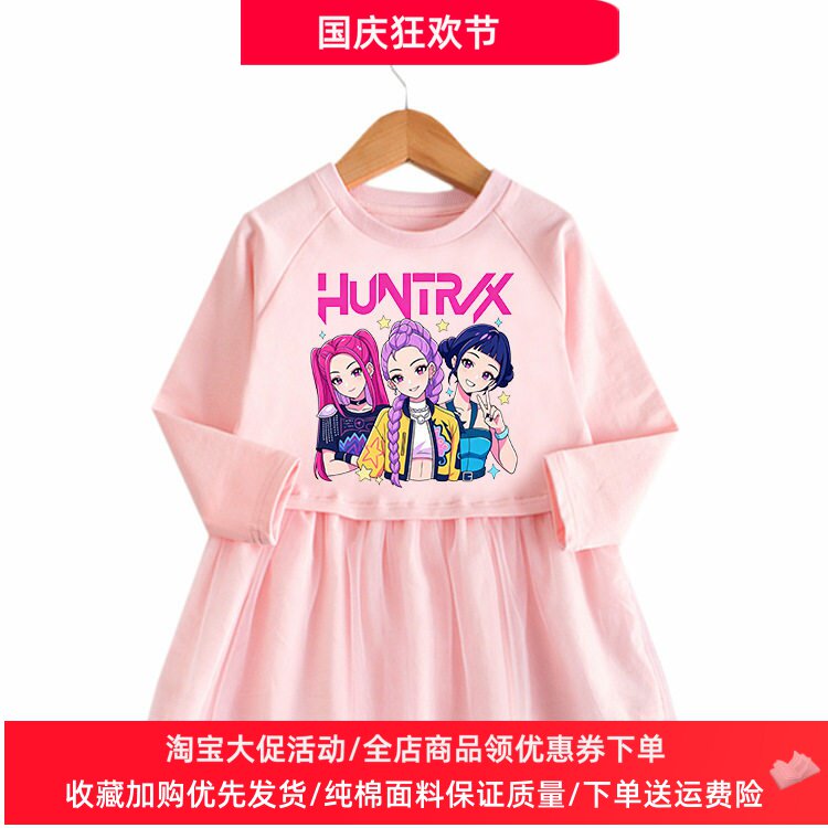 Kpop猎魔女团春秋新款女童连衣裙卡通长袖网纱公主裙子儿童秋装薄