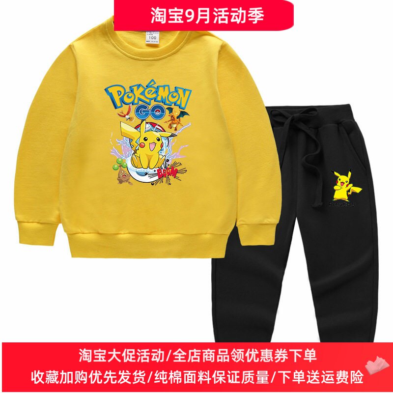 皮卡丘衣服男童秋季套装2026新款男孩纯棉卫衣儿童休闲宽松秋装潮