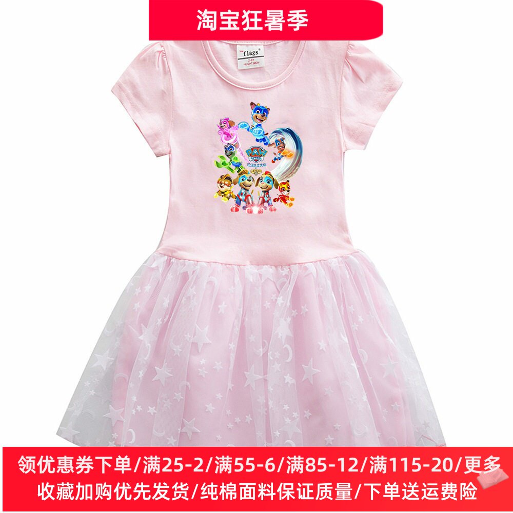 汪汪队女童连衣裙夏装2026新款洋气女孩裙子网纱裙儿童夏季公主裙