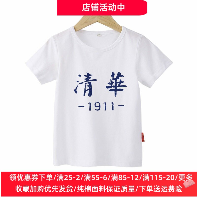 清华北大童装男童短袖t恤红色白色女童体桖半袖上衣薄款儿童夏装T