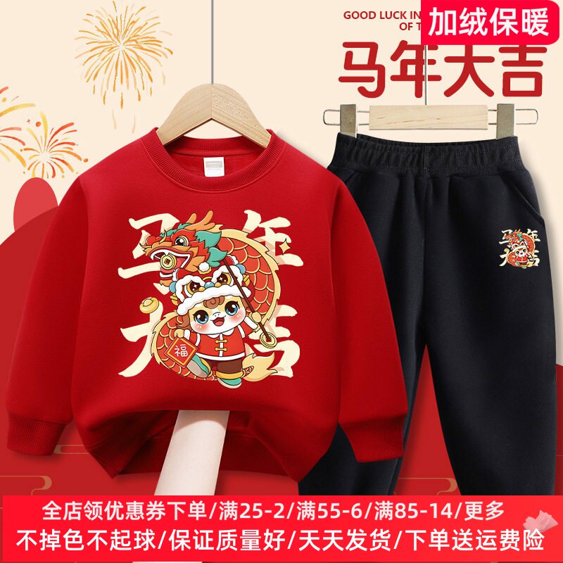 马年过年女童冬装套装2026新款洋气男童红色加绒卫衣儿童拜年服潮