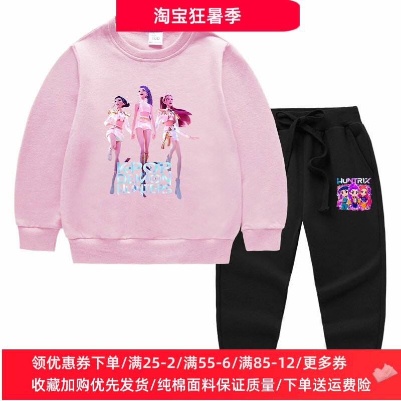 Kpop猎魔女团秋季新款儿童卫衣长裤两件套卡通女童纯棉长袖套装薄