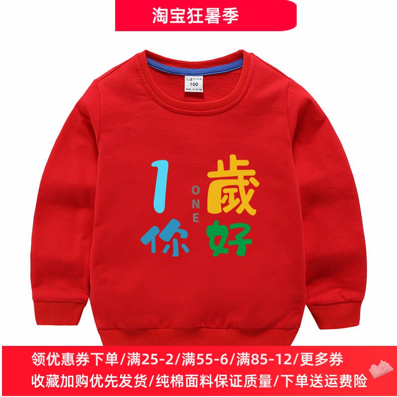 生日衣服儿童红色卫衣男女童装秋