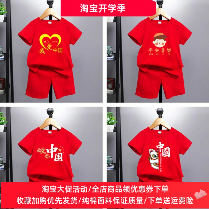 中国风大红色儿童短袖套装夏季