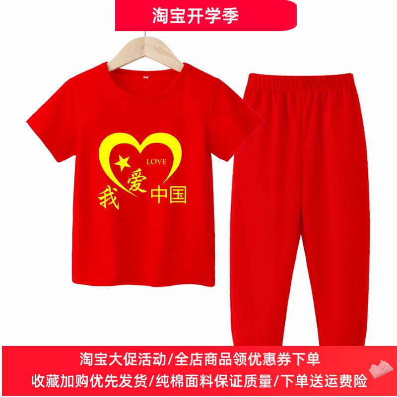 六一儿童节衣服夏季男女童大红色短袖套装纯棉我爱中国潮学生班服