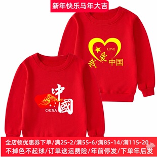 男童卫衣2026新款儿童春装中国大红色上衣薄款女童元旦节表演服装