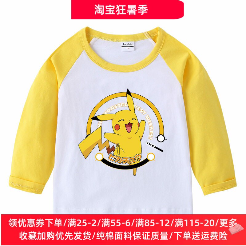 皮卡丘衣服男女童长袖T恤2026新款儿童纯棉薄款上衣秋装打底衫潮