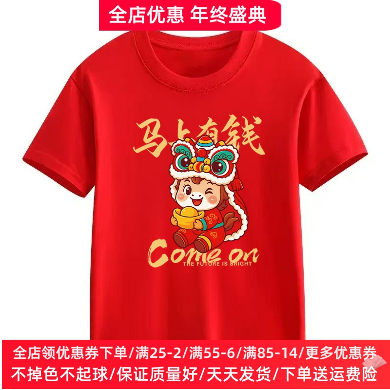 2026马年纯棉亲子装一家三口短袖T恤男童女童洋气红色过年拜年服