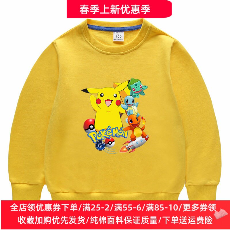 皮卡丘儿童卫衣2026新款童装春季洋气男女童纯棉长袖上衣春装薄款