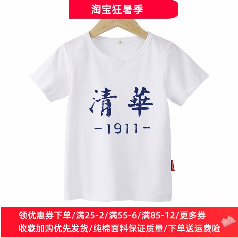 清华北大童装男童短袖t恤红色白色女童体桖半袖上衣薄款儿童夏装T