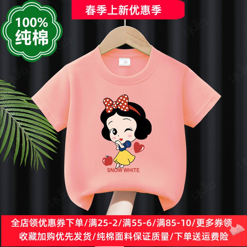 白雪公主女童t恤短袖夏季2026新款儿童纯棉薄款女孩半袖上衣夏装T