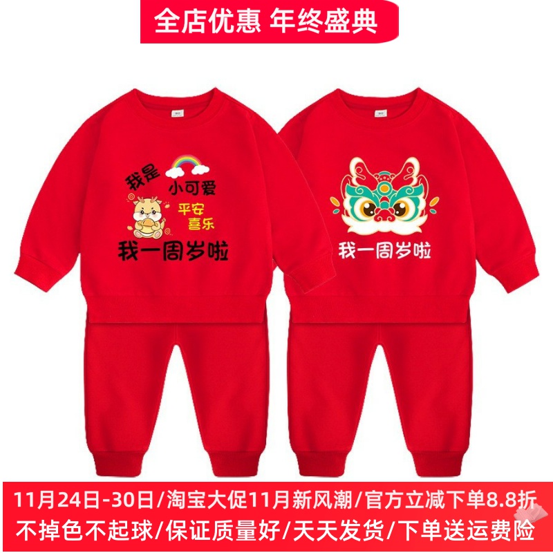 龙宝一周岁礼服男女童长袖卫衣套装纯棉1大红色宝宝生日衣服秋装2