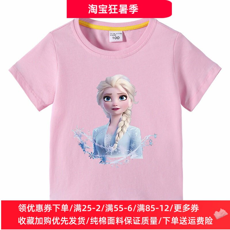 艾莎冰雪奇缘衣服女童夏季短袖t恤2026新款爱莎儿童纯棉上衣夏装