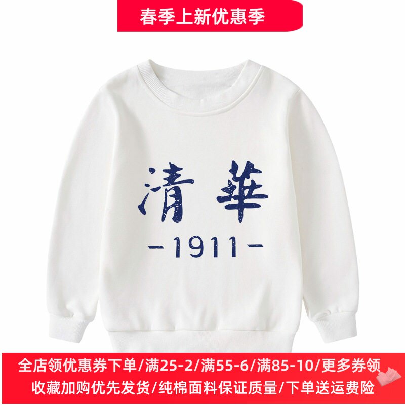 清华北大童装儿童卫衣春秋款男女童纯棉长袖上衣红色白色薄款春装